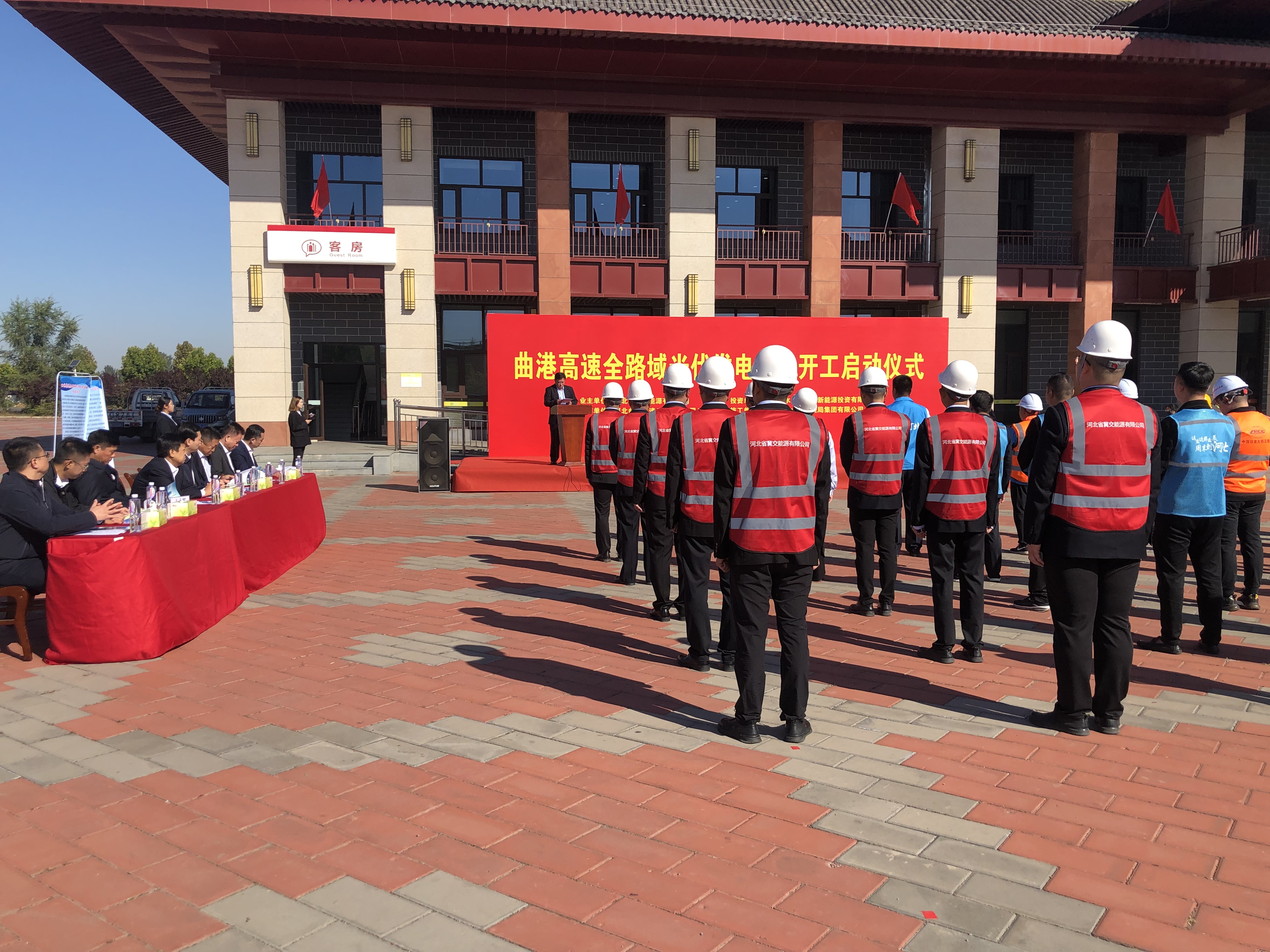 曲港高速全路域光伏項(xiàng)目開(kāi)工啟動(dòng)儀式