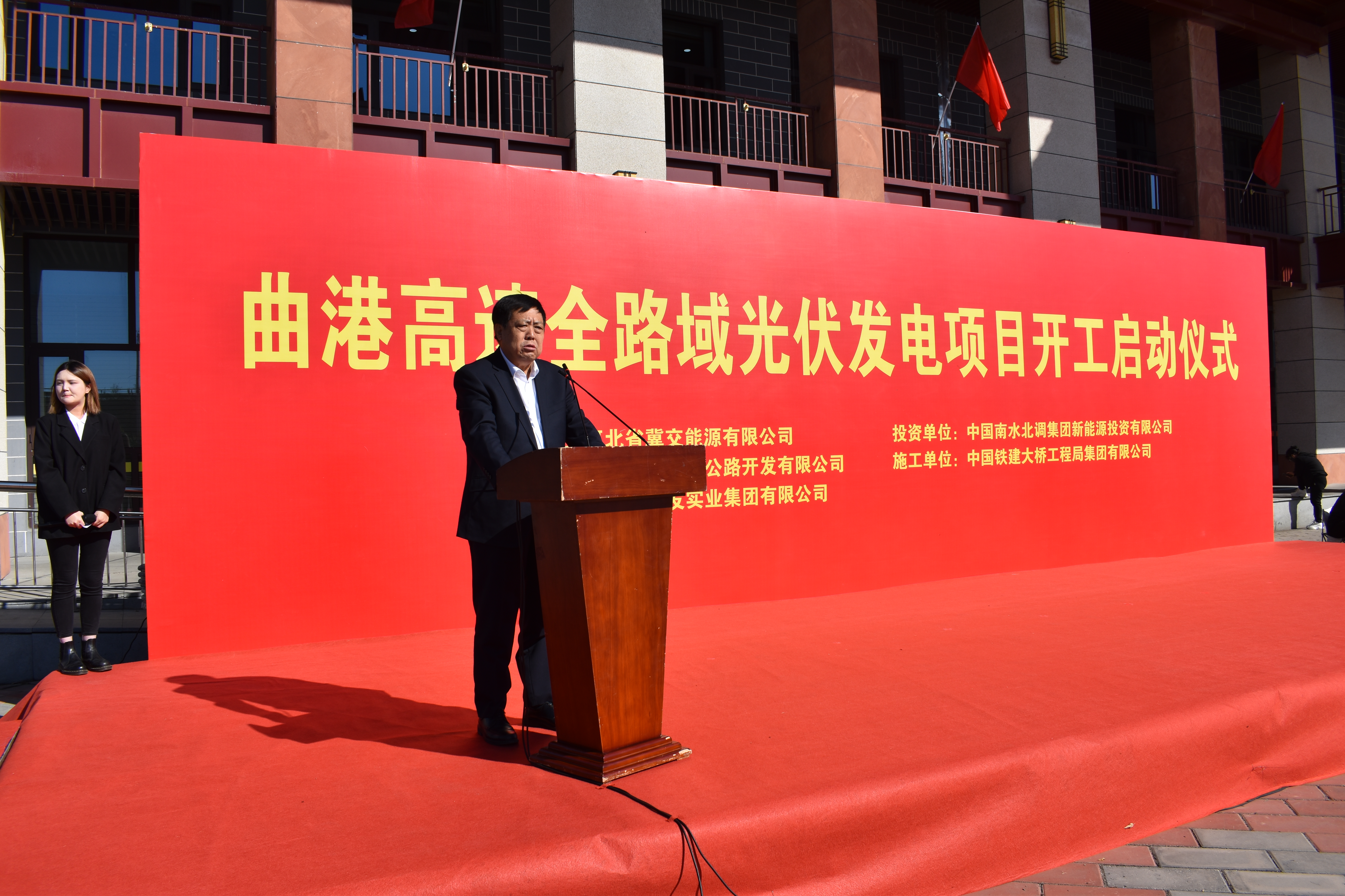 曲港高速全路域光伏項(xiàng)目開(kāi)工啟動(dòng)儀式