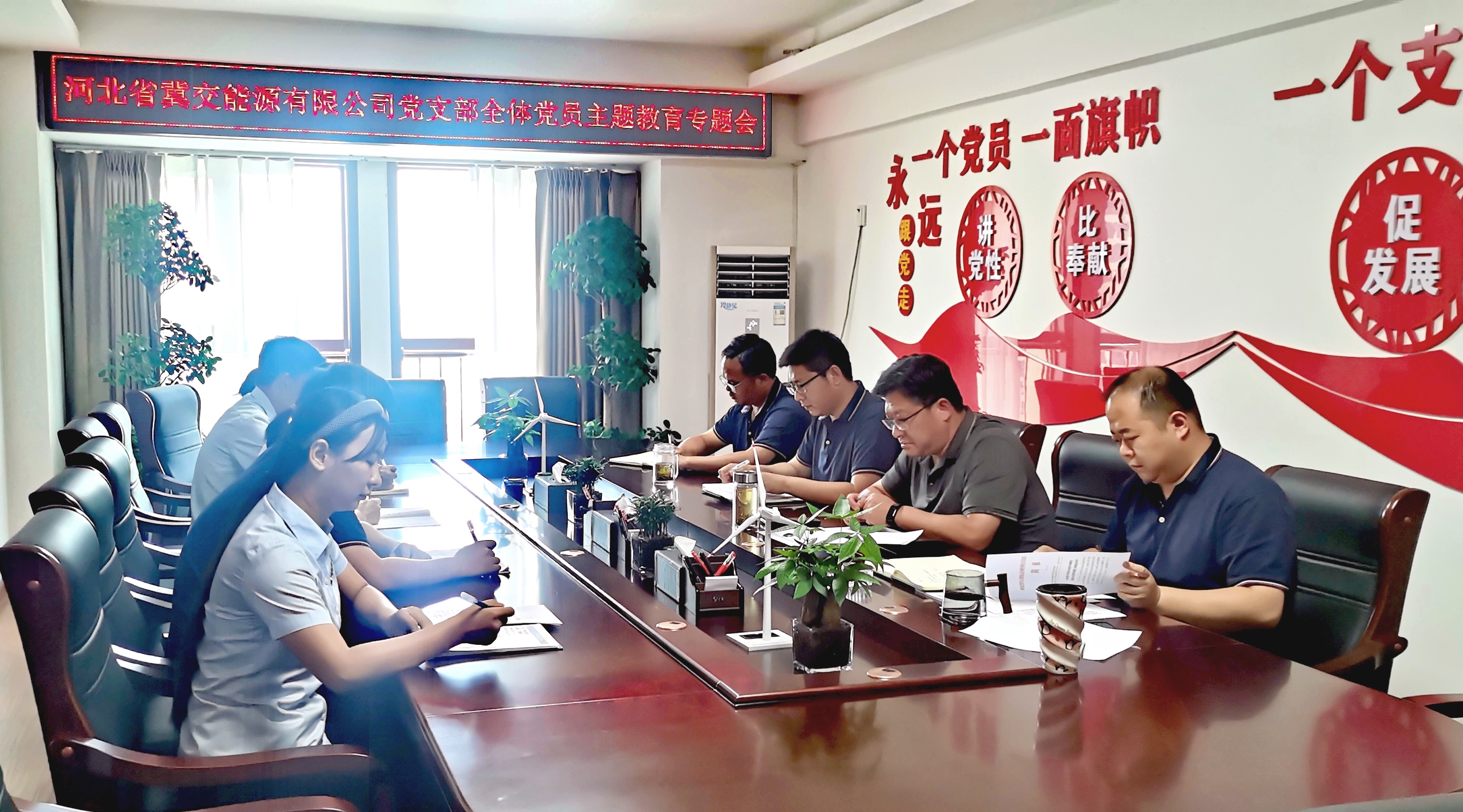 省冀交能源公司黨支部召開(kāi)主題教育專(zhuān)題會(huì)