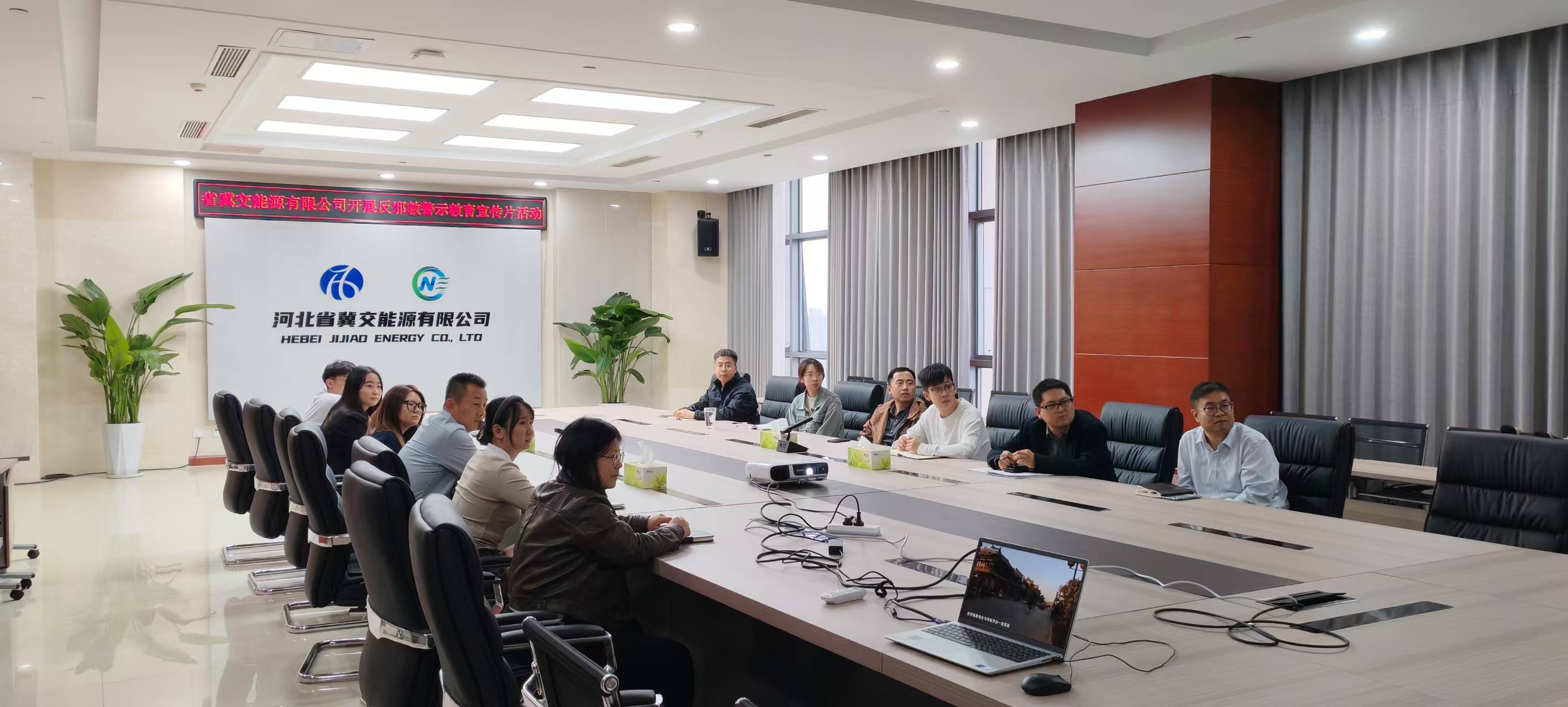 河北省冀交能源有限公司開展反邪教警示教育宣傳觀影活動