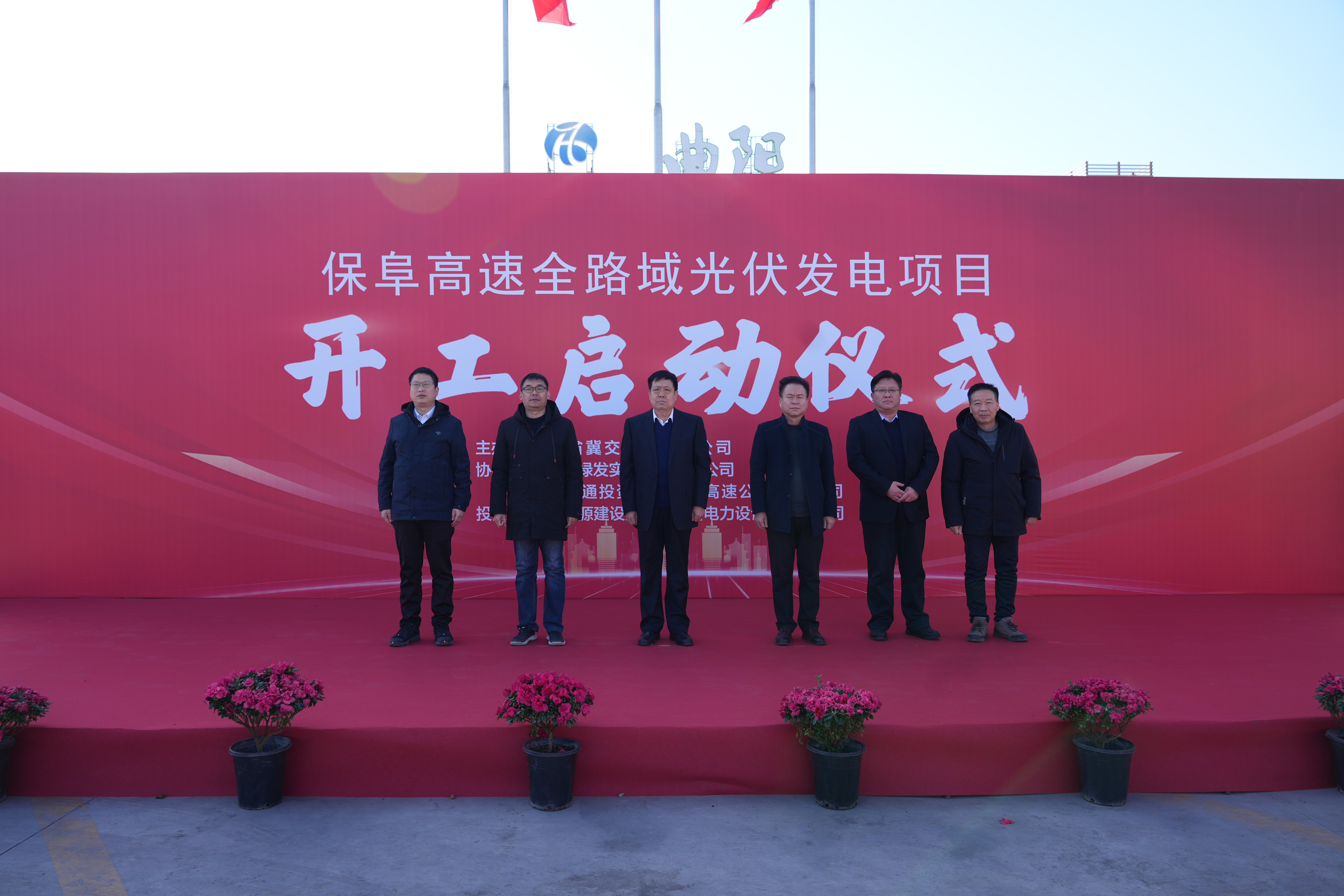 吹響“奮戰(zhàn)”號角譜寫絢麗華章 河北省冀交能源有限公司全路域光伏發(fā)電又一重大項目舉行開工儀式