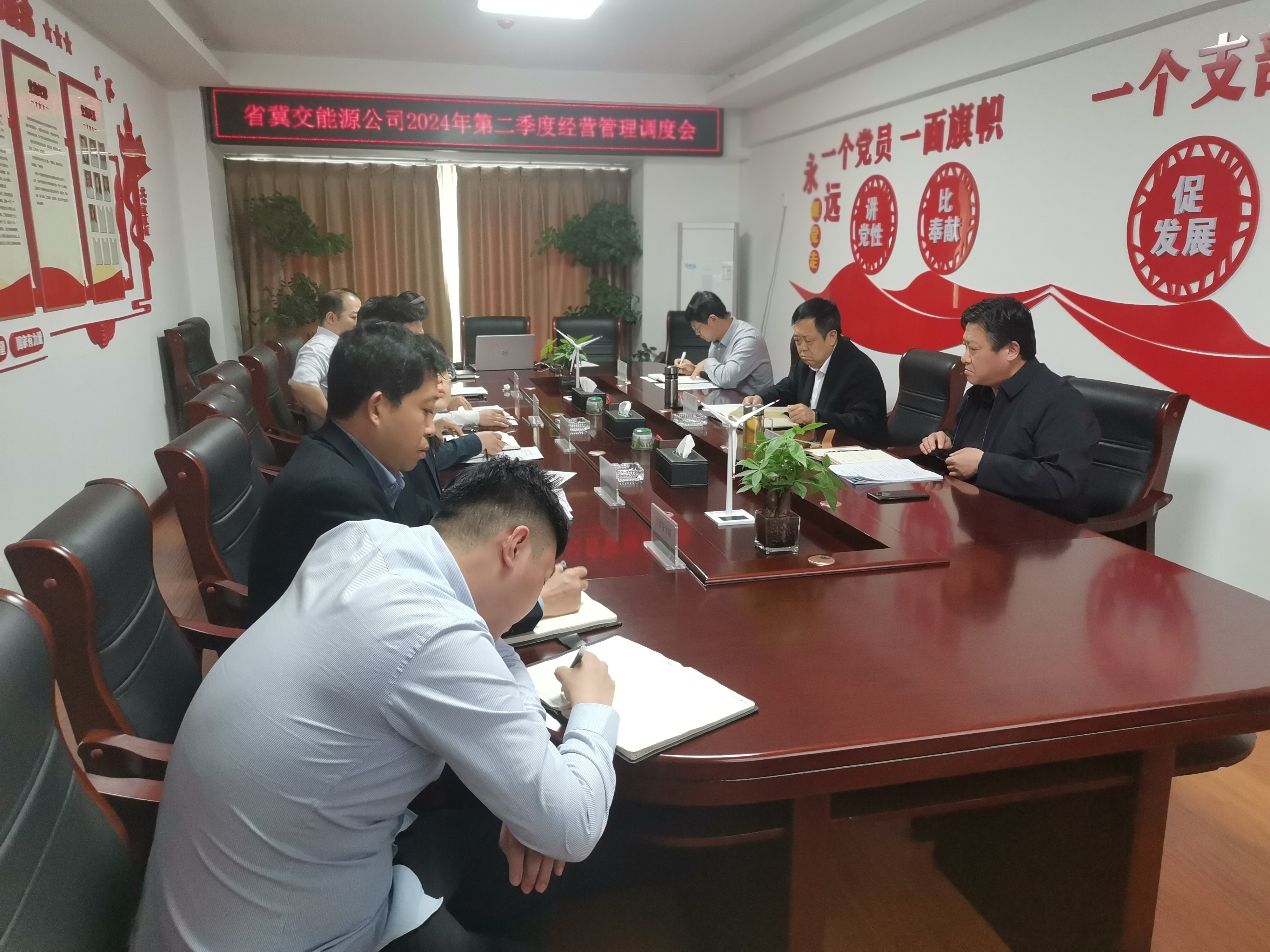省冀交能源公司召開(kāi)2024年二季度經(jīng)營(yíng)管理調(diào)度會(huì)