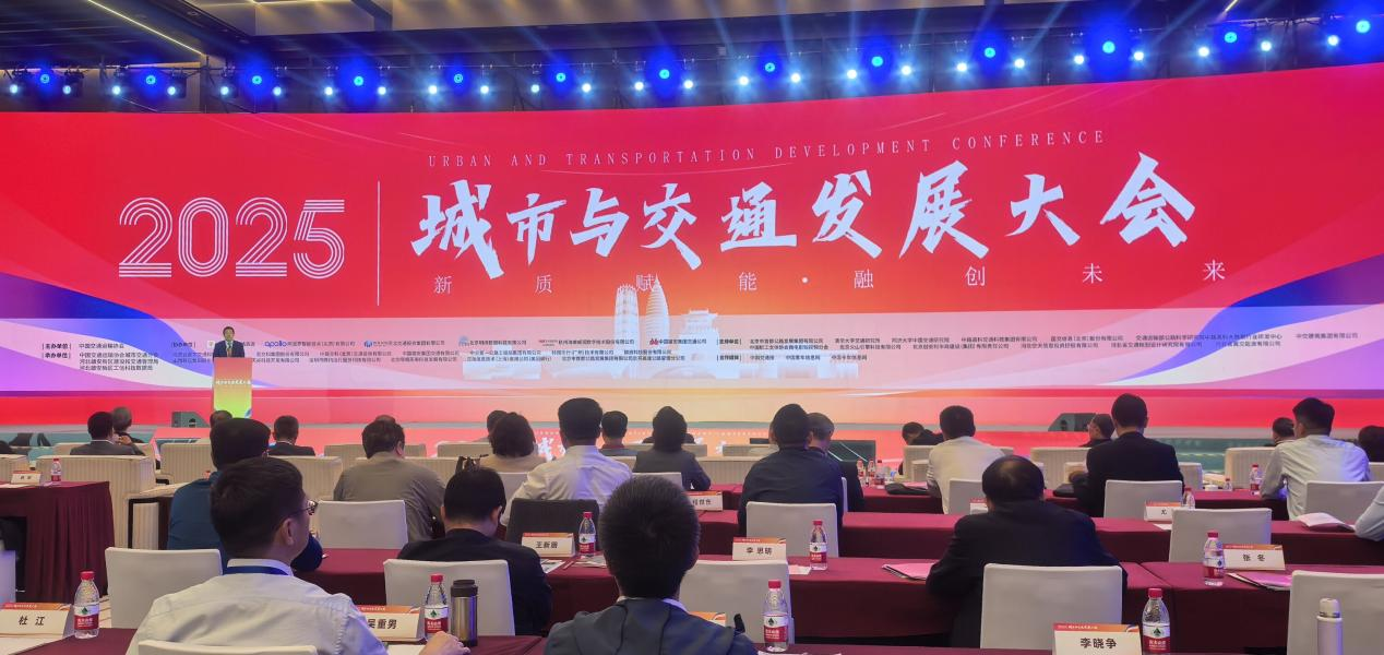 省冀交能源公司應(yīng)邀參展2025城市與交通 發(fā)展大會(huì)